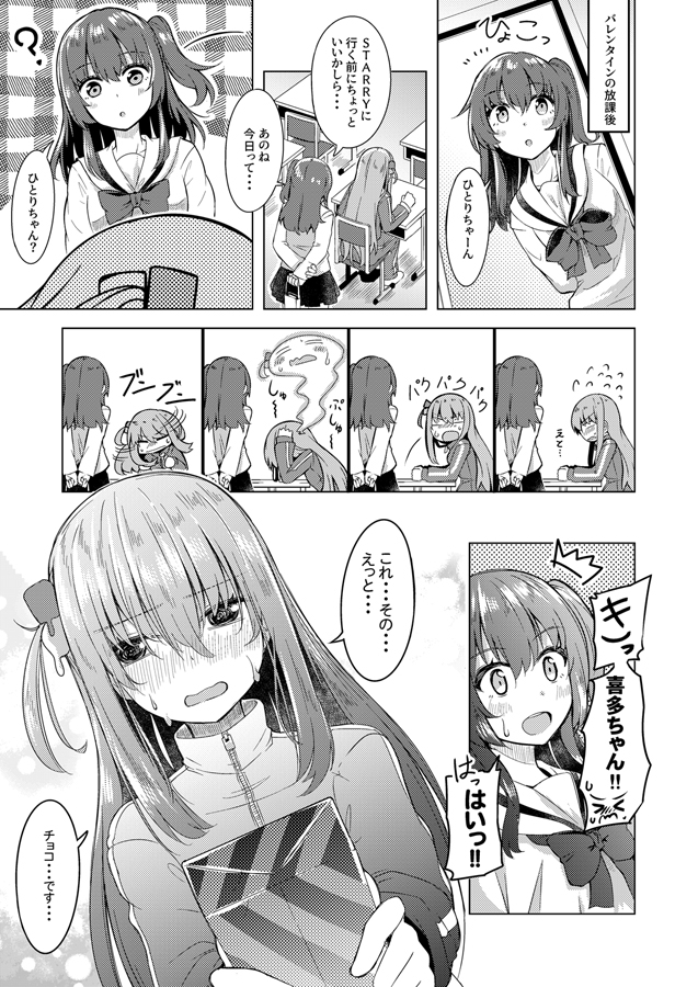 ぼ喜多・が・ろっく!