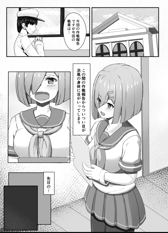 浜風お相手します