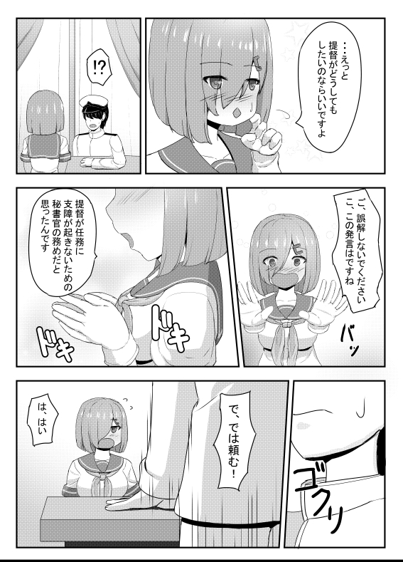 浜風お相手します