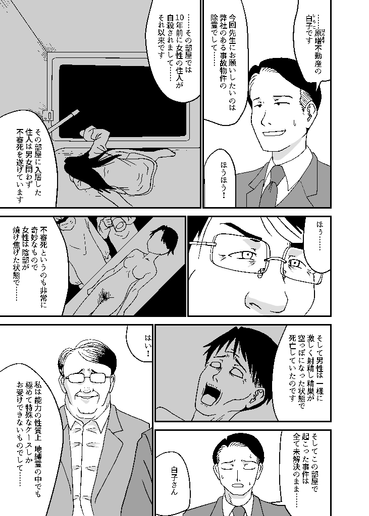 事故物件専門霊媒師魔羅沢