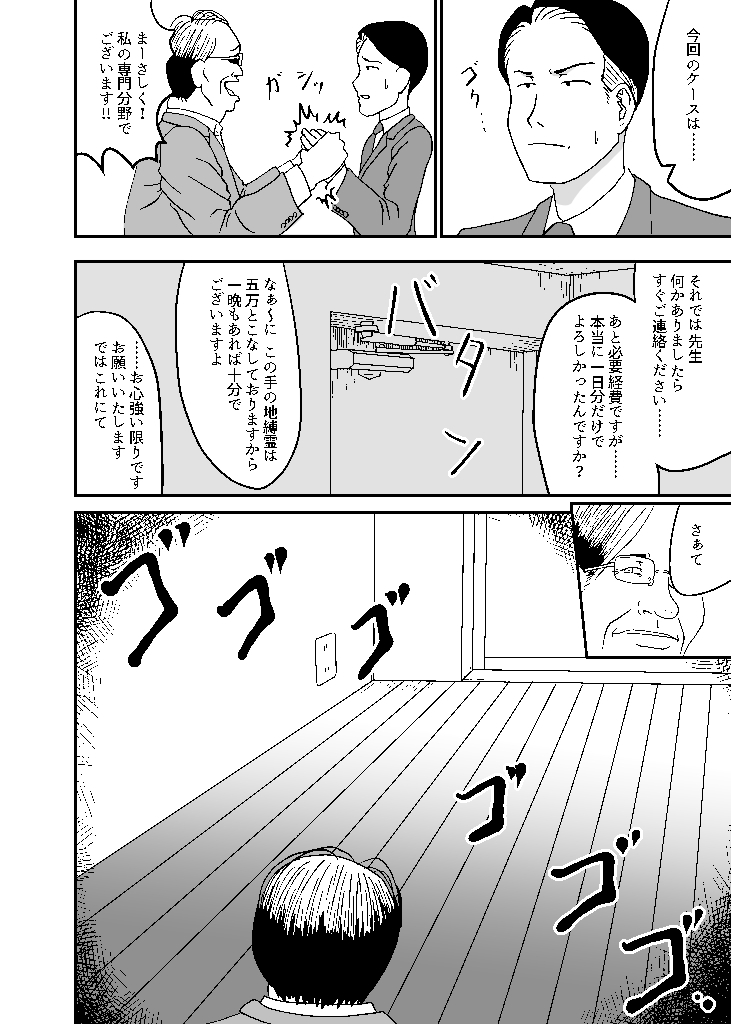 事故物件専門霊媒師魔羅沢