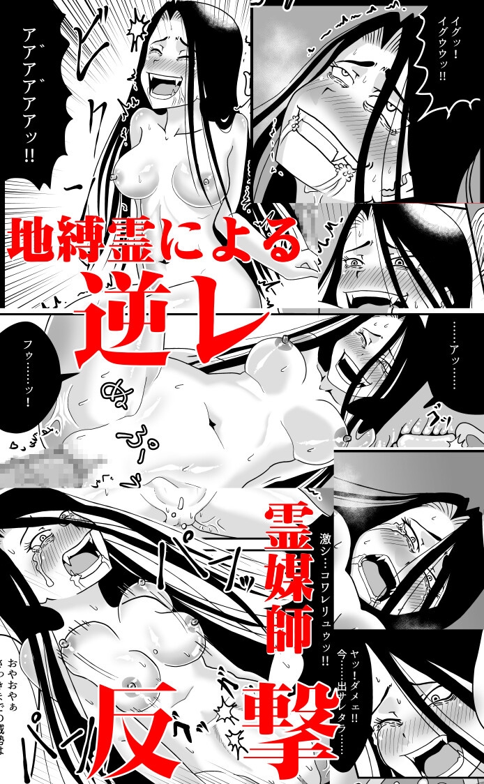 事故物件専門霊媒師魔羅沢