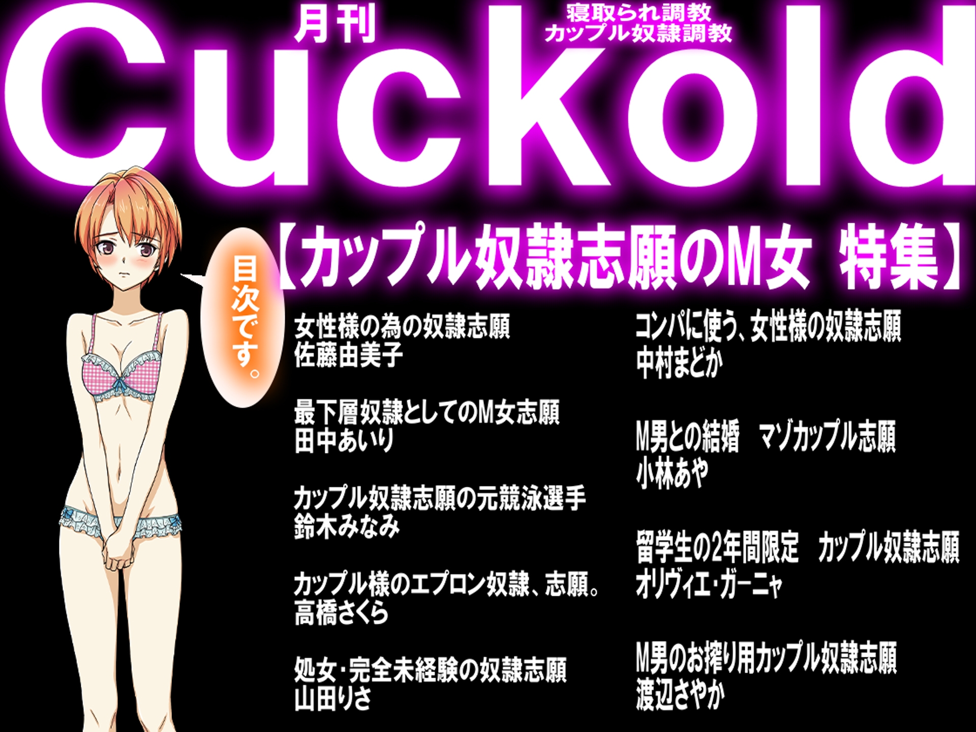 月刊Cuckold 23年8月号