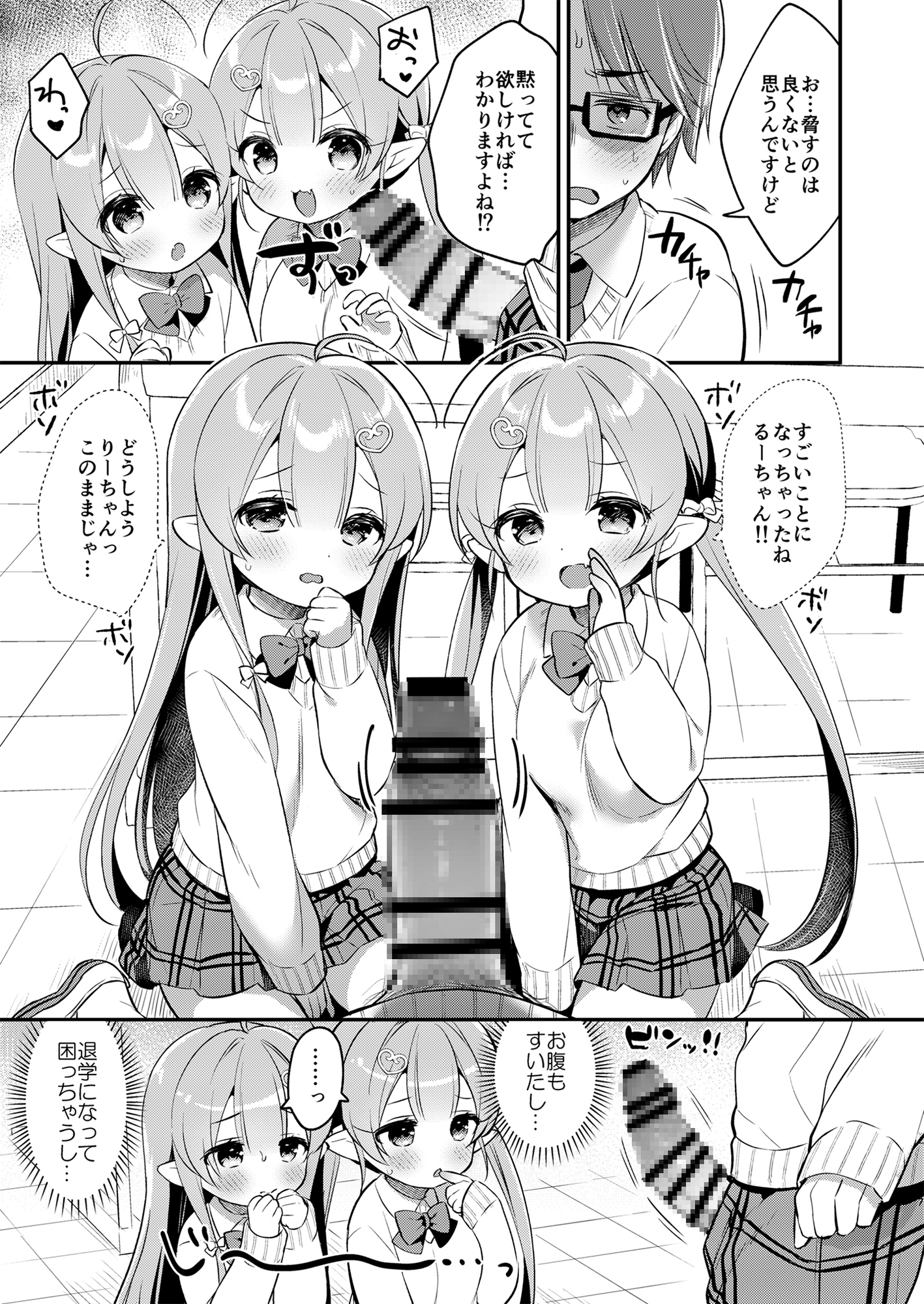 とつげき双子さきゅばすちゃん4