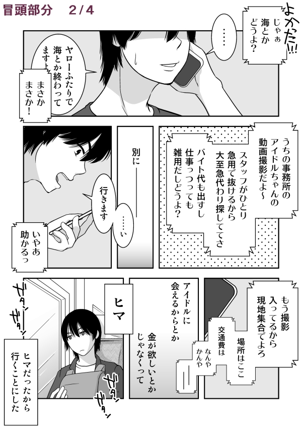 新人アイドルの撮影現場で臨時バイトをした話