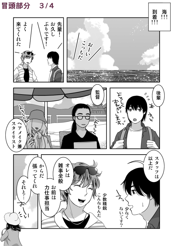 新人アイドルの撮影現場で臨時バイトをした話
