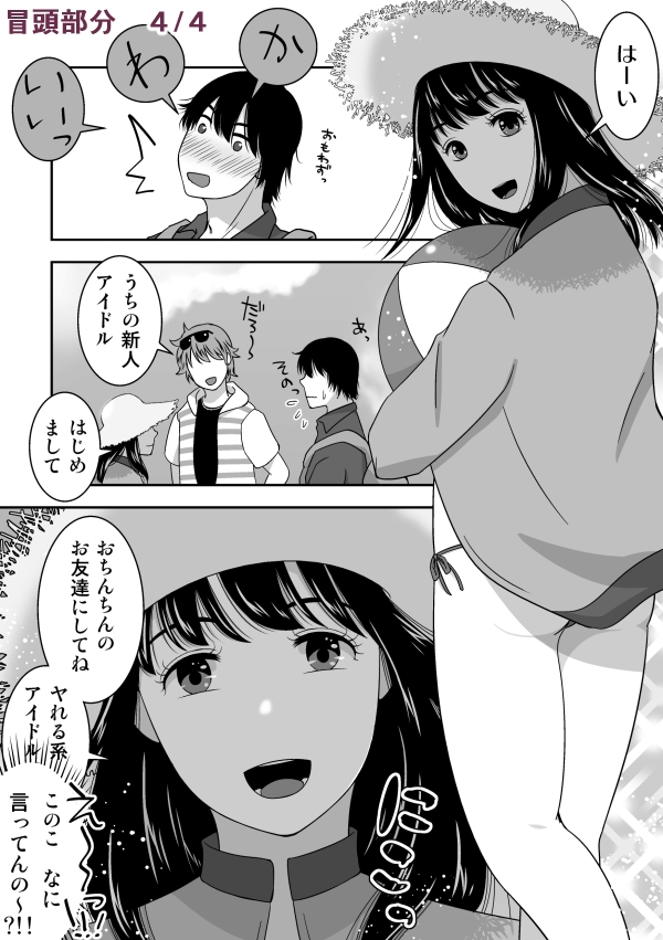 新人アイドルの撮影現場で臨時バイトをした話