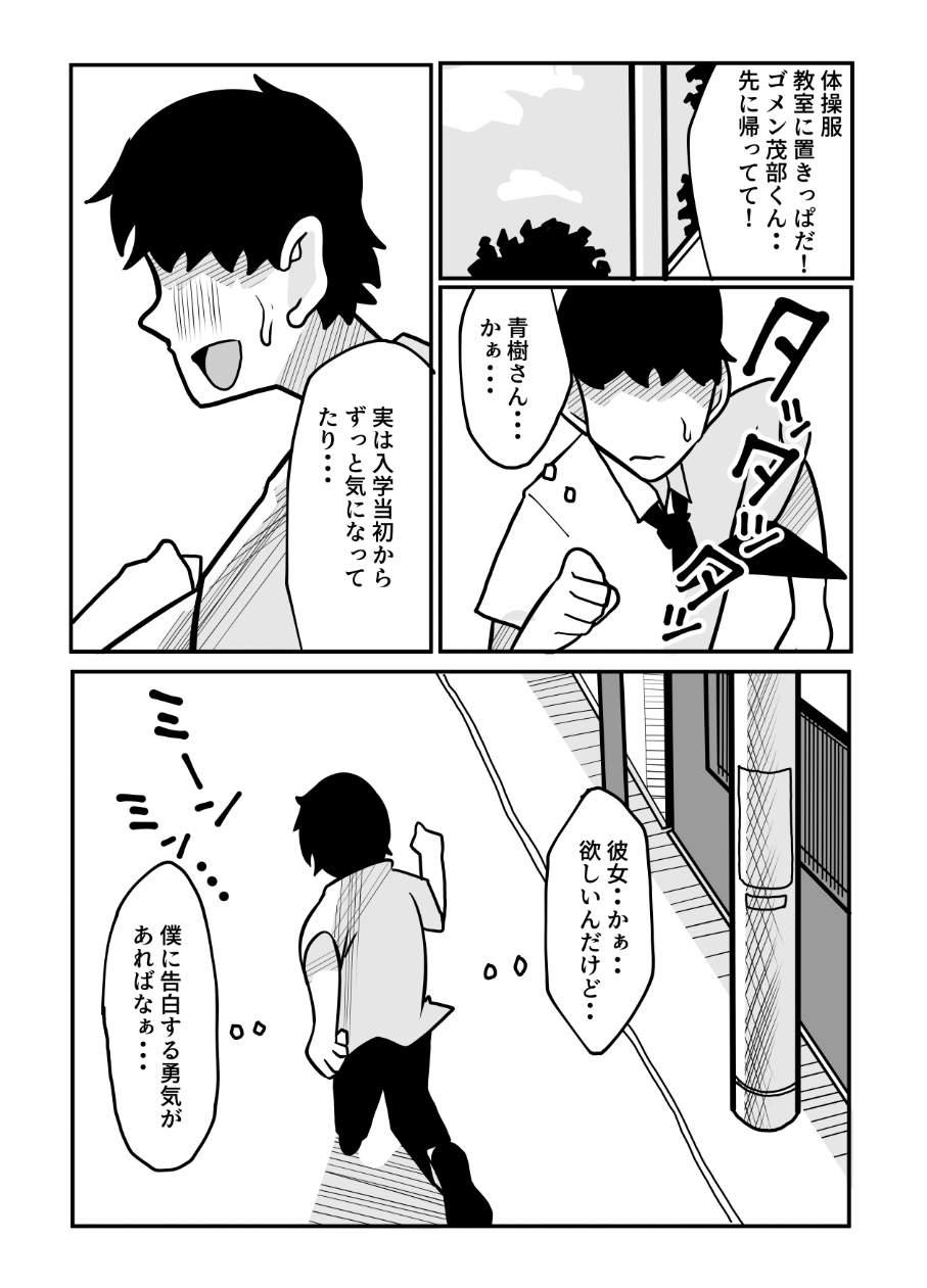 好きな女子と教室のロッカーで汗だくでミッチミチにムッチムチ