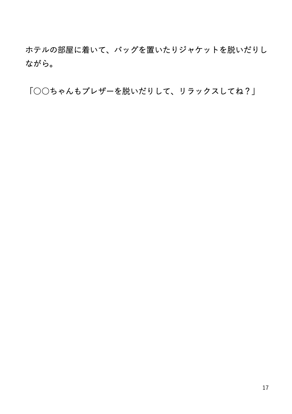 淡々クール女子高生とさっくり援助交際〜あっさり身勝手射精〜