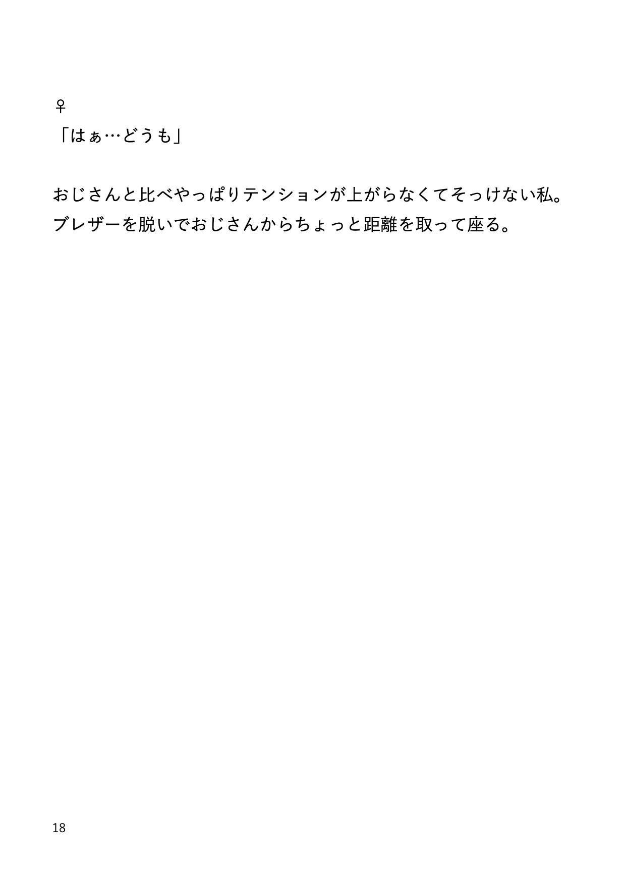 淡々クール女子高生とさっくり援助交際〜あっさり身勝手射精〜