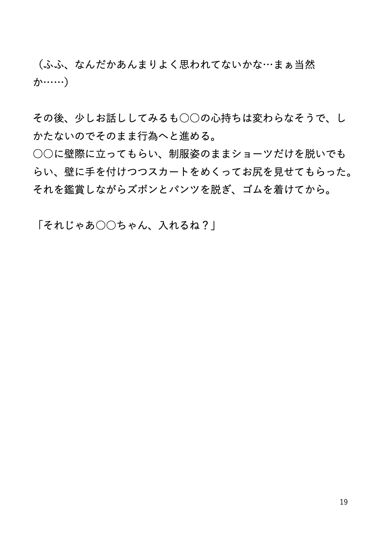 淡々クール女子高生とさっくり援助交際〜あっさり身勝手射精〜