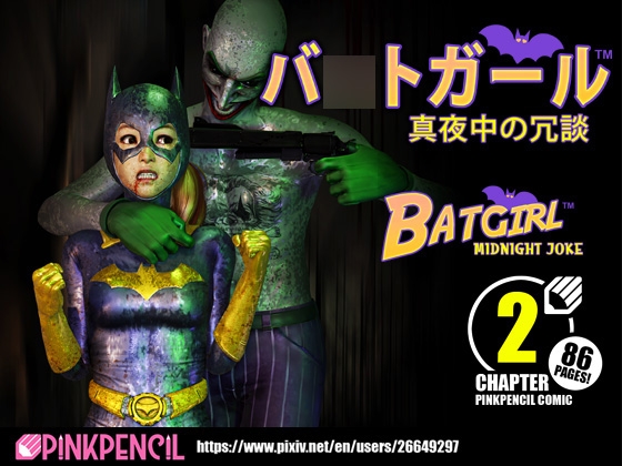 バ〇トガール (真夜中の冗談) B〇TGIRL (MIDNIGHT JOKE) PINKPENCIL COMIC - CHAPTER 2
