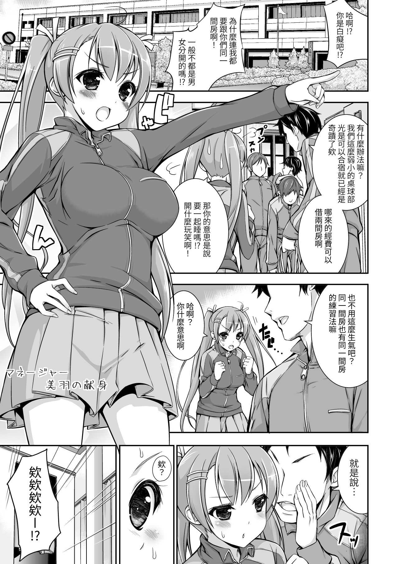 【繁体中文版】マネージャー美羽の献身