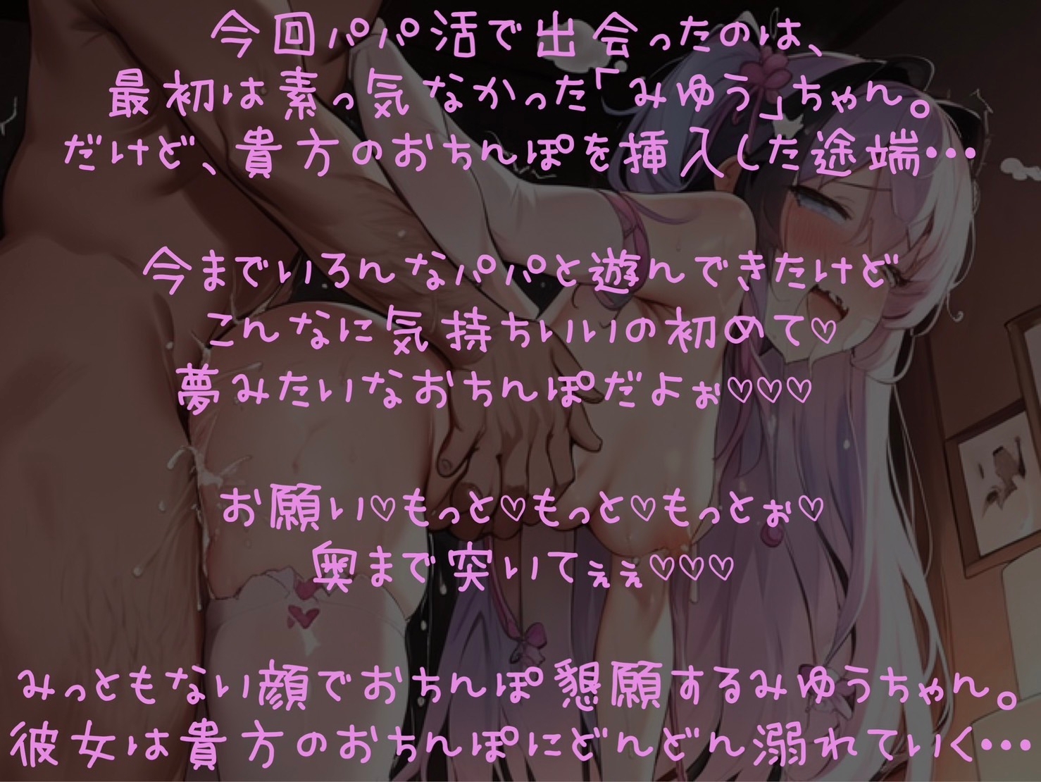 【期間限定100円】ゆめかわちゃんは夢みたいなちんぽに夢中【がっつりSEXイカセまくり】