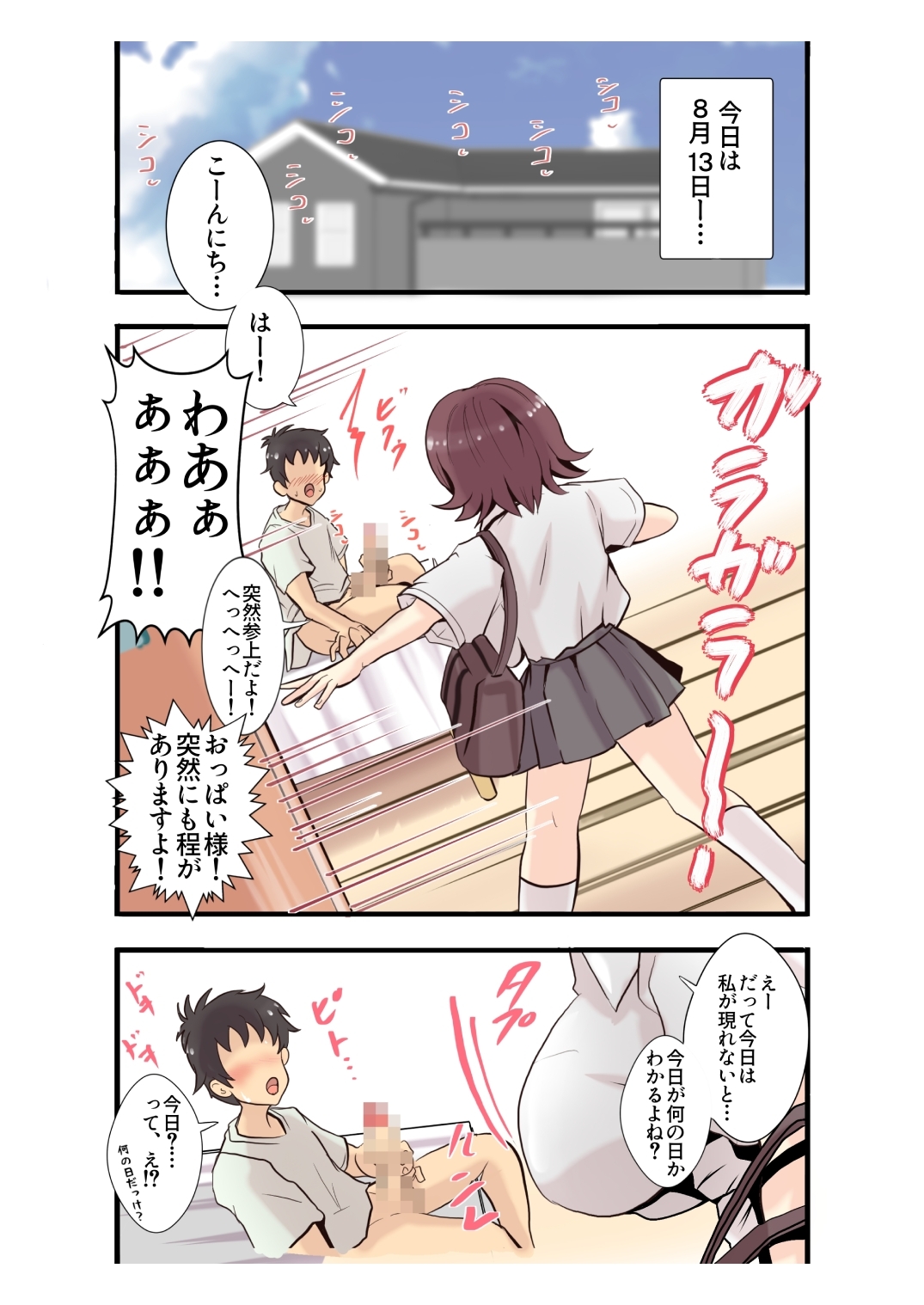 パイズリで世界平和を実現したい。その4〜おっぱい様再再降臨「パイズリーの日」編