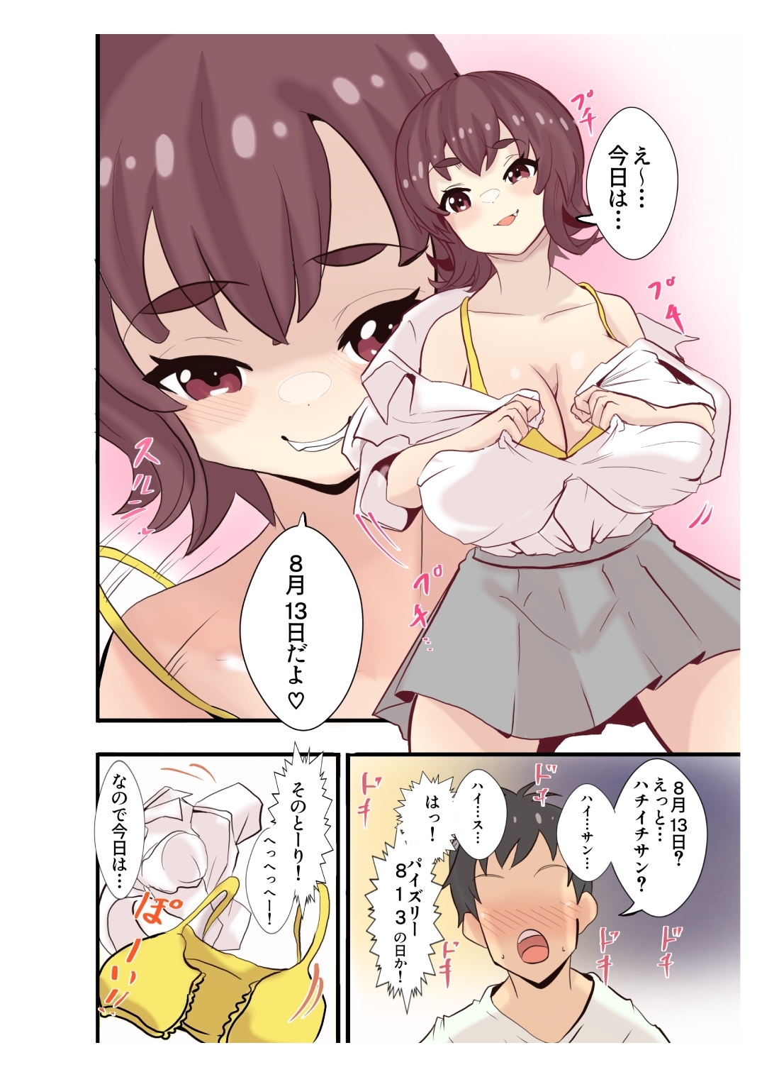 パイズリで世界平和を実現したい。その4〜おっぱい様再再降臨「パイズリーの日」編