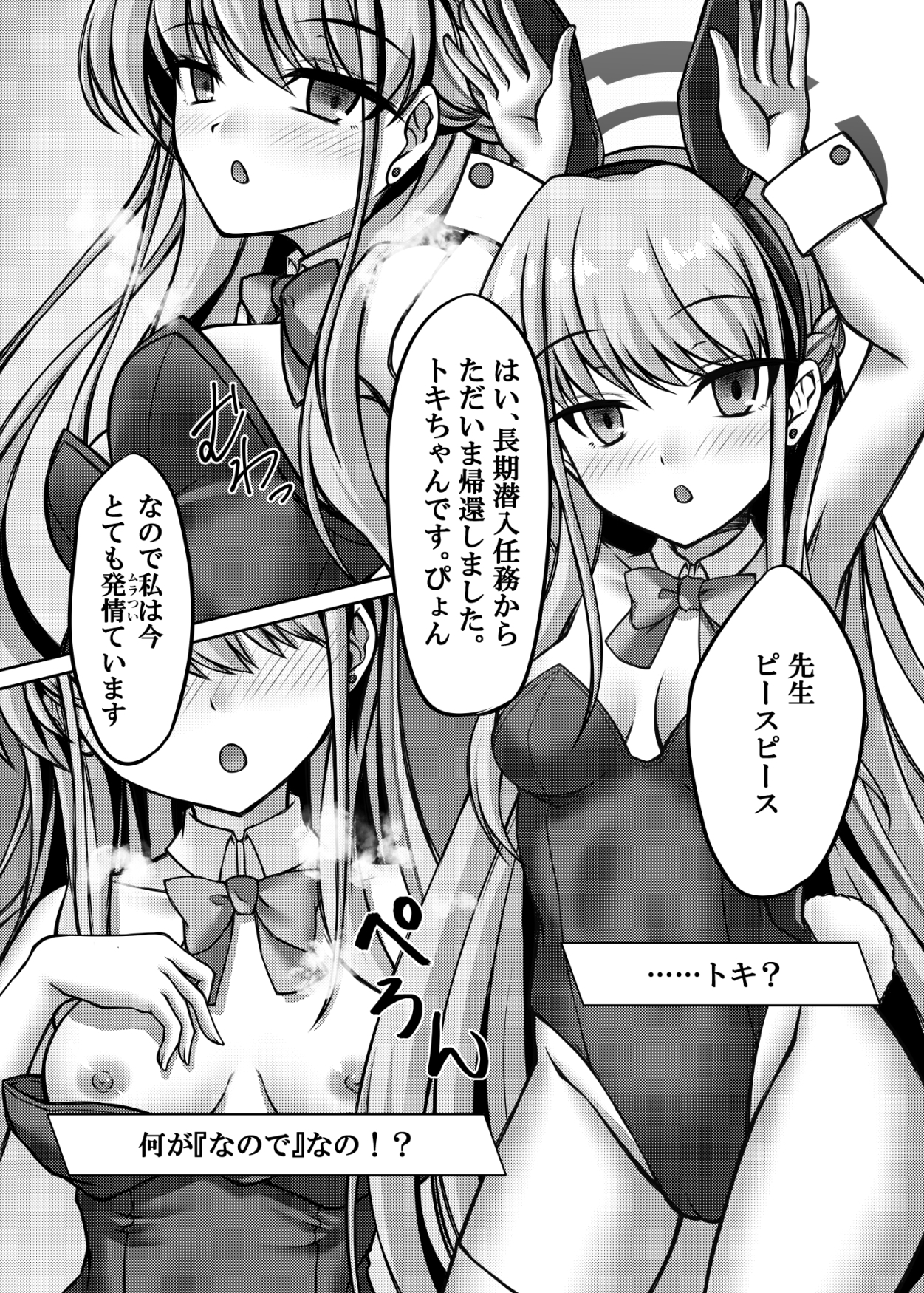 キヴォトス性活日誌