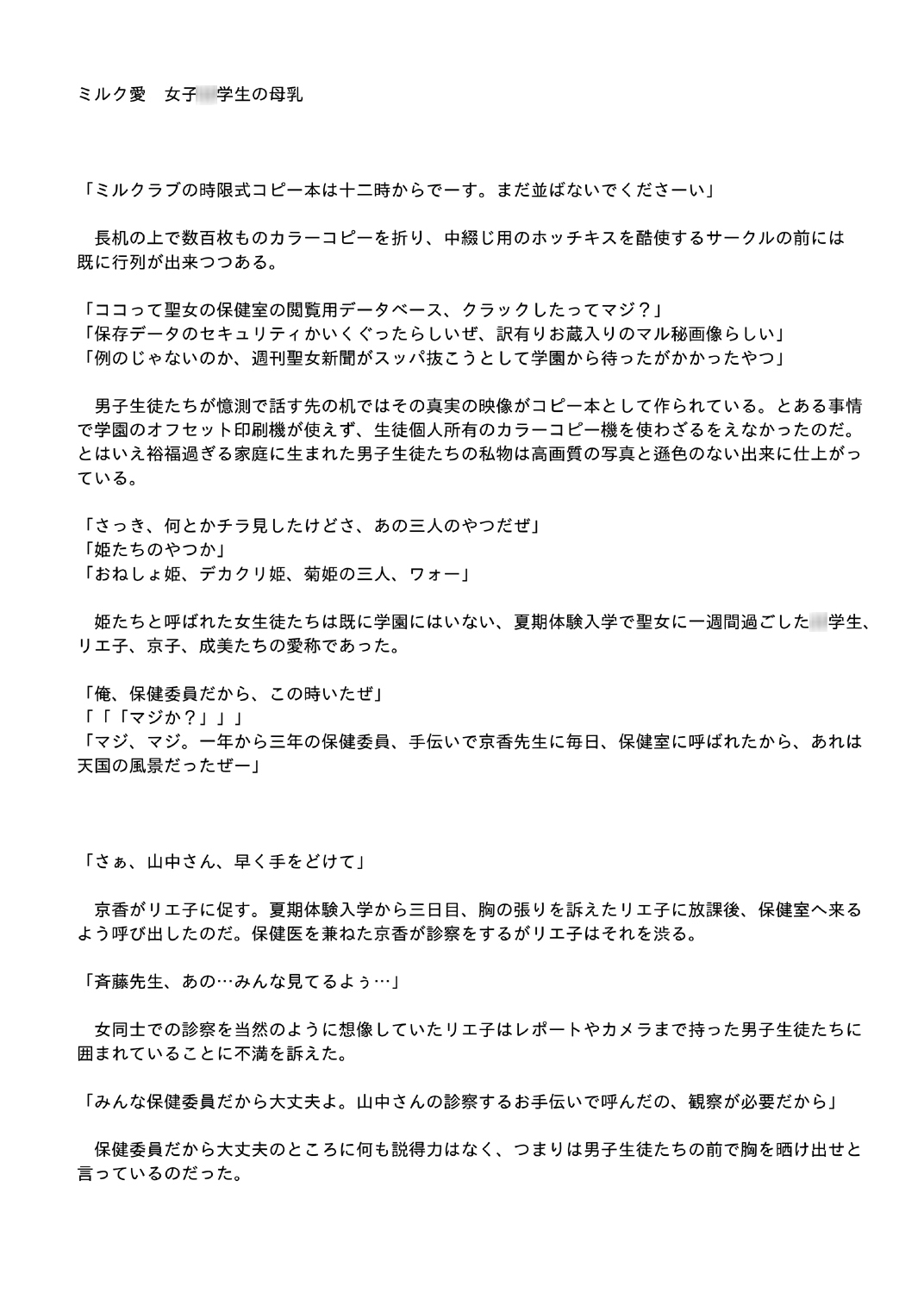 聖jo学園3 聖女マーケット セジョケ前編