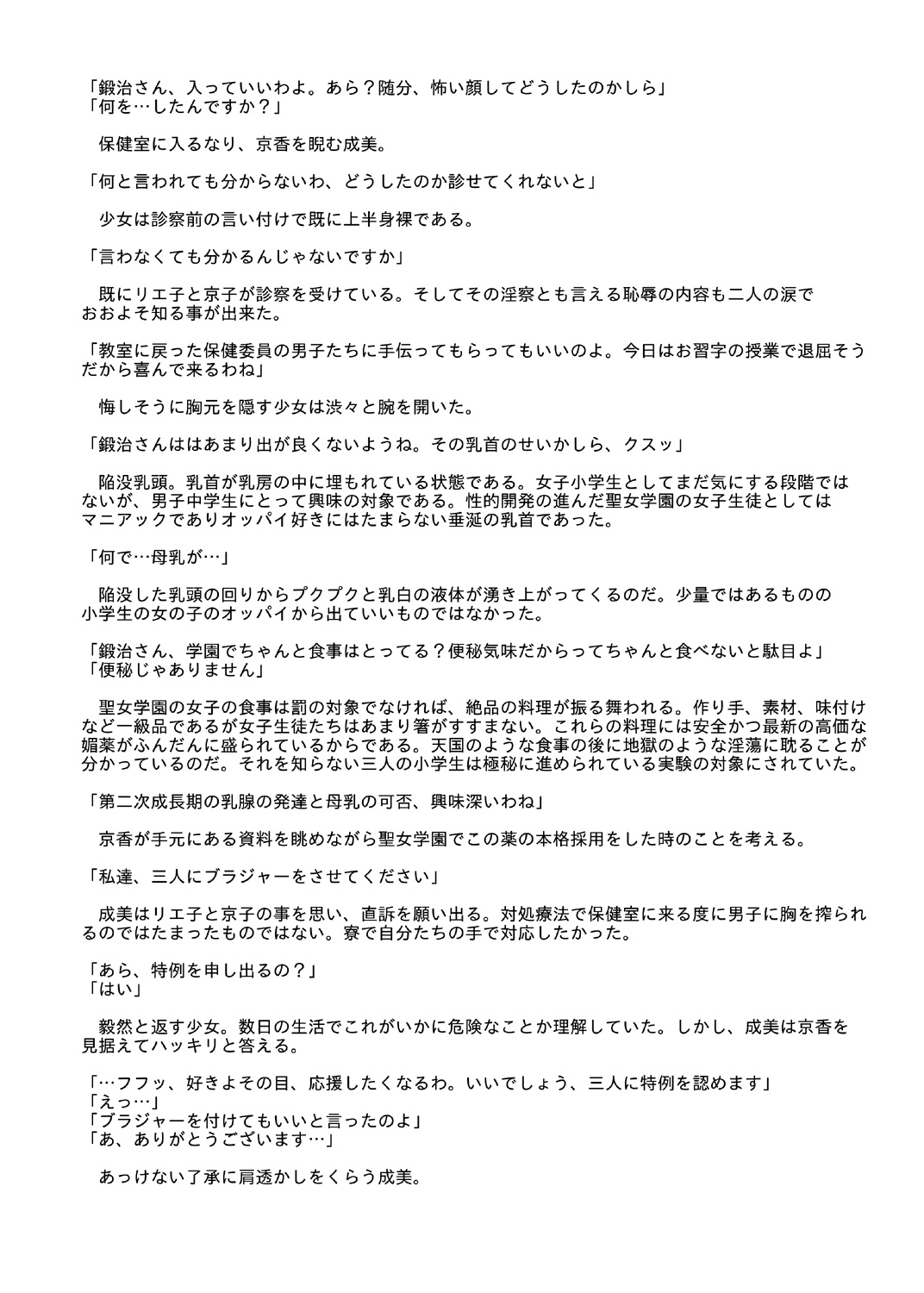 聖jo学園3 聖女マーケット セジョケ前編