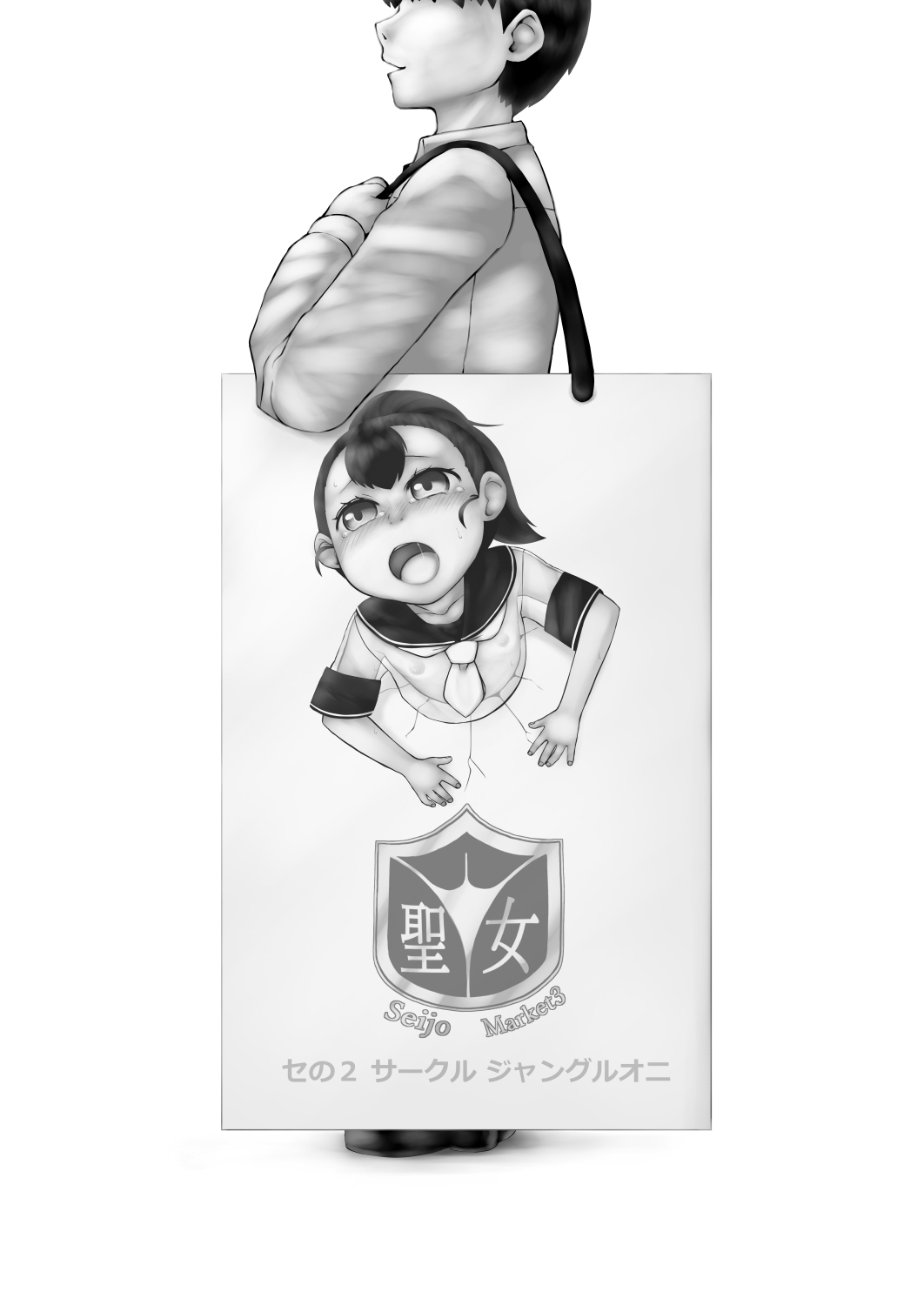 聖jo学園3 聖女マーケット セジョケ前編