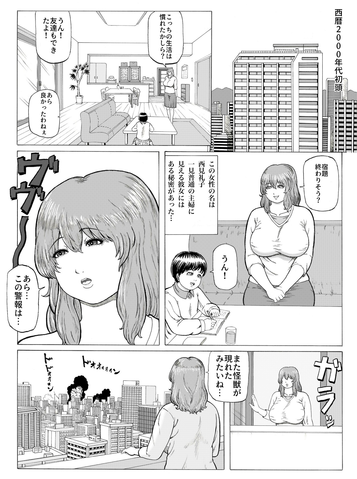 巨星人その1