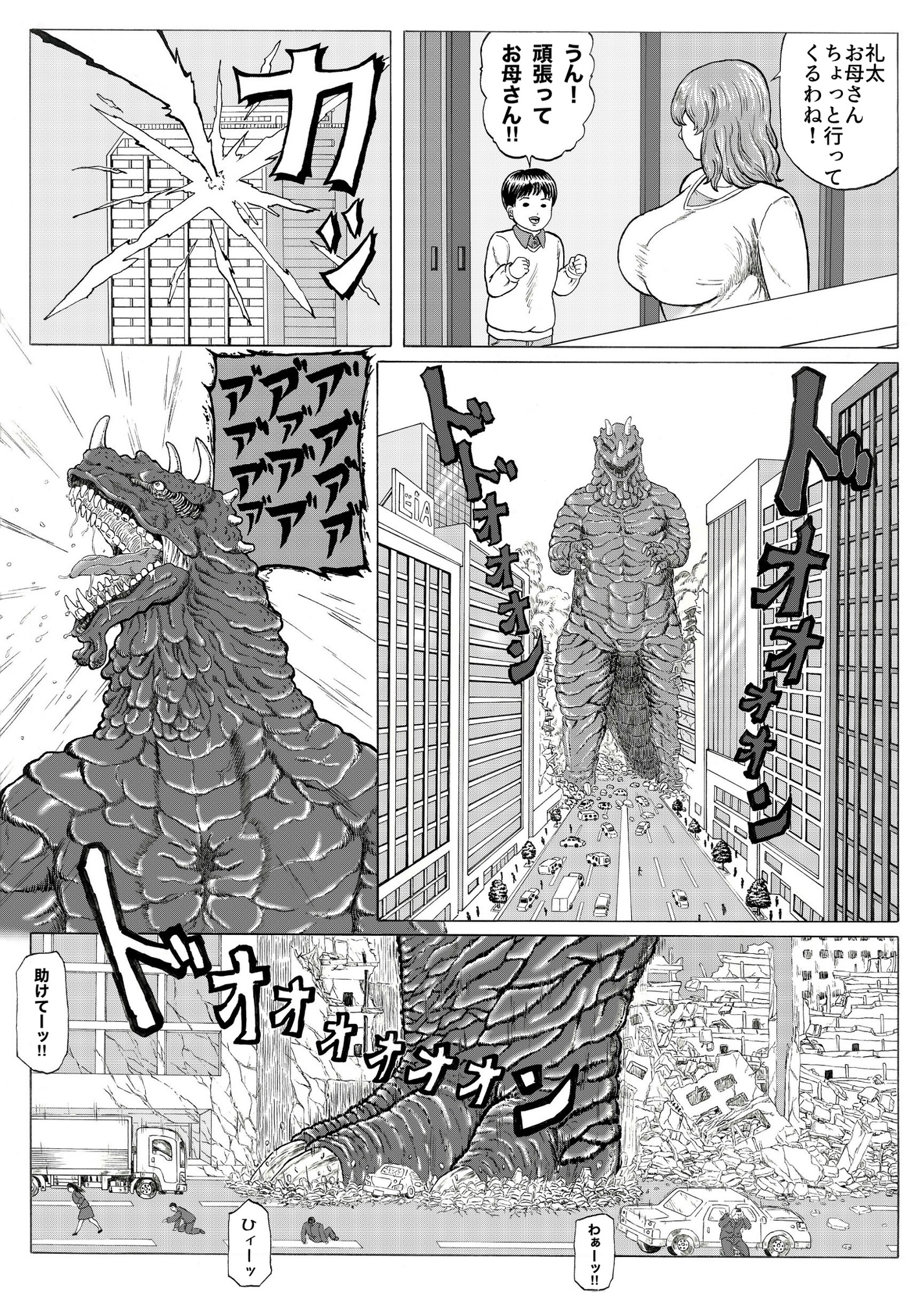 巨星人その1