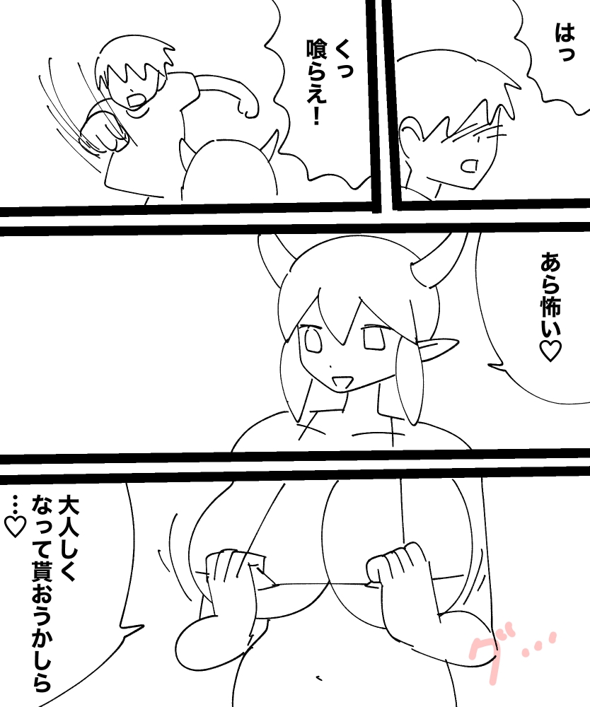 ホルスタイン娘との戦い