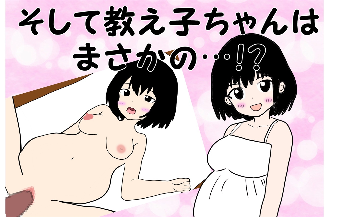 教え子ちゃんはロリ巨乳 ノーAIバージョン