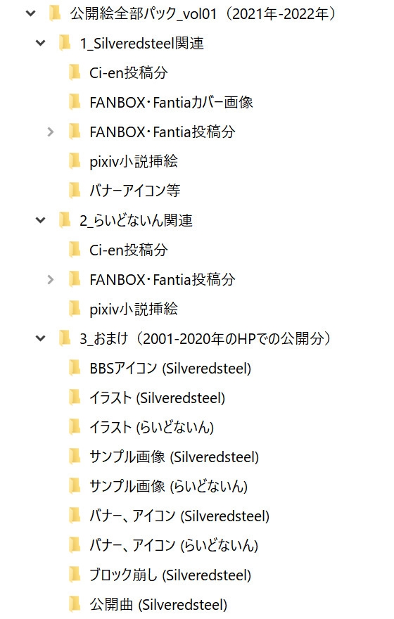 Silveredsteel&らいどないん 公開絵全部パック vol.01 (2021年-2022年)