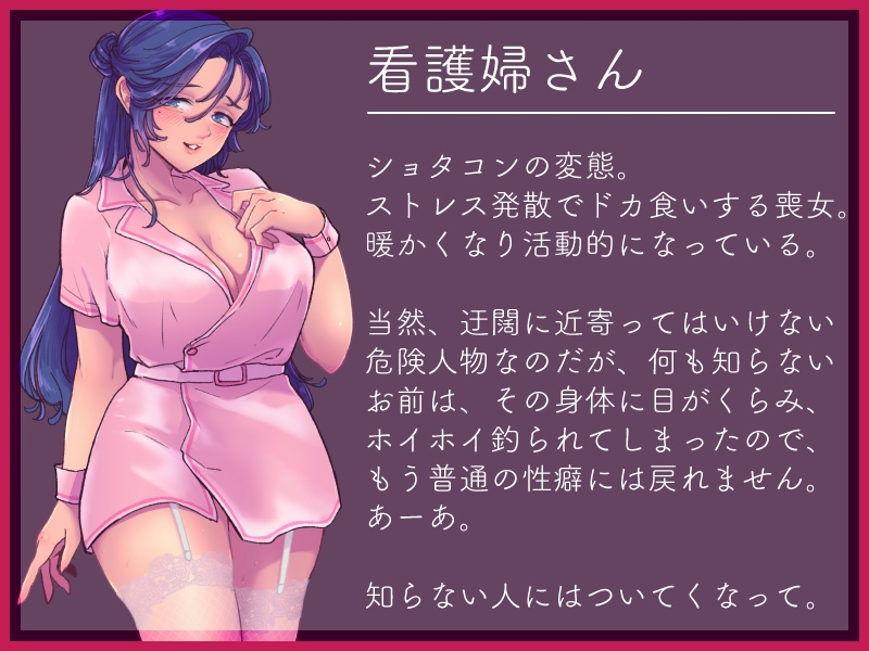 ド変態看護婦と汚便強
