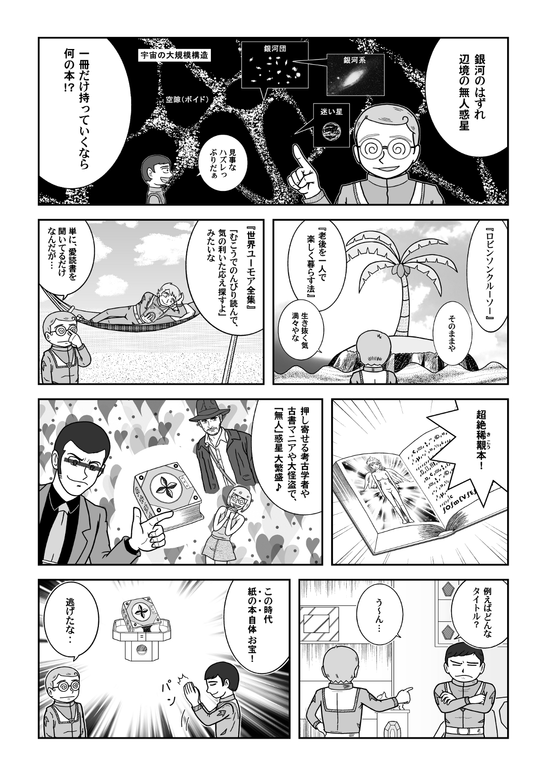 宇宙船スヴラニュカ3