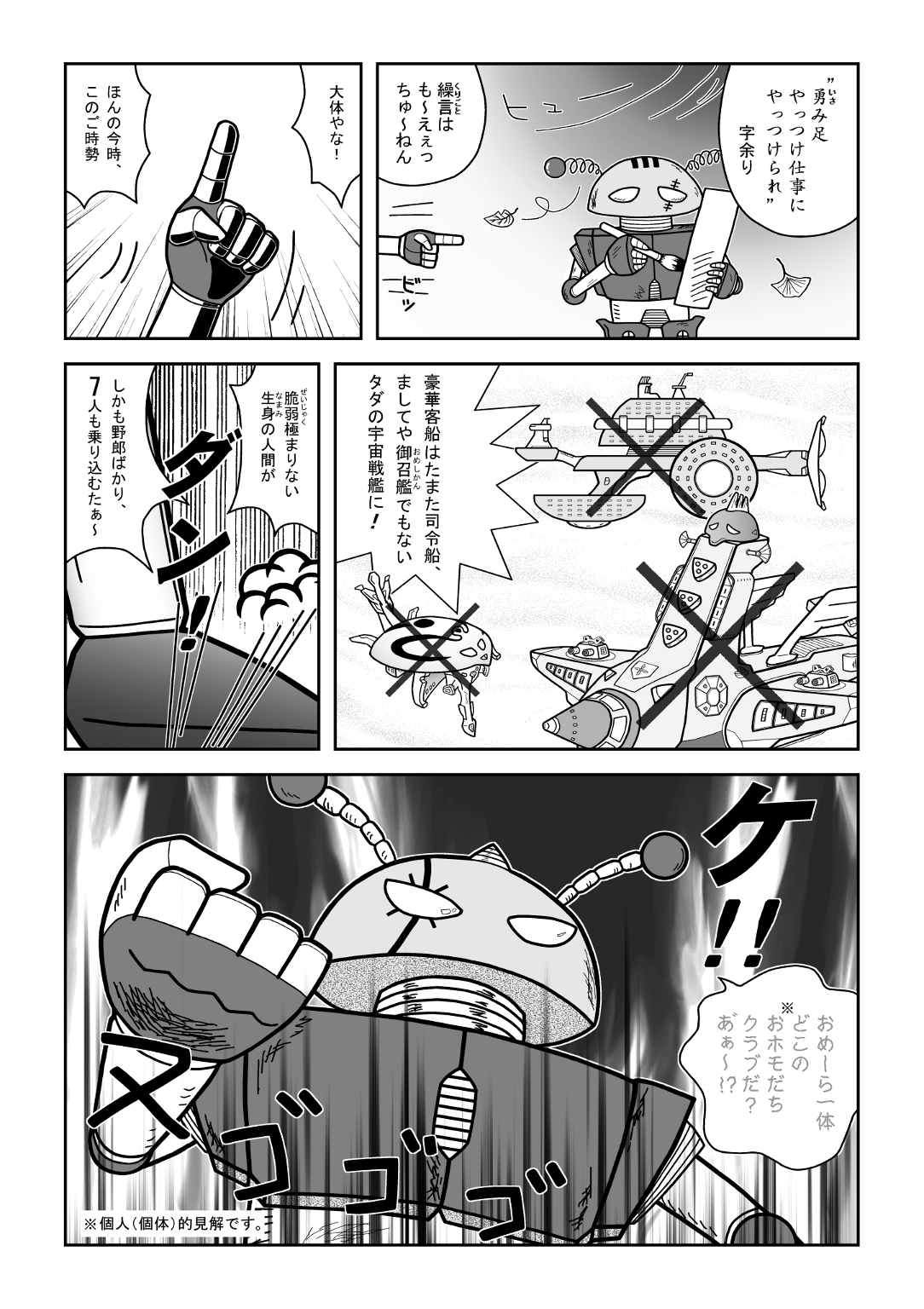 宇宙船スヴラニュカ3