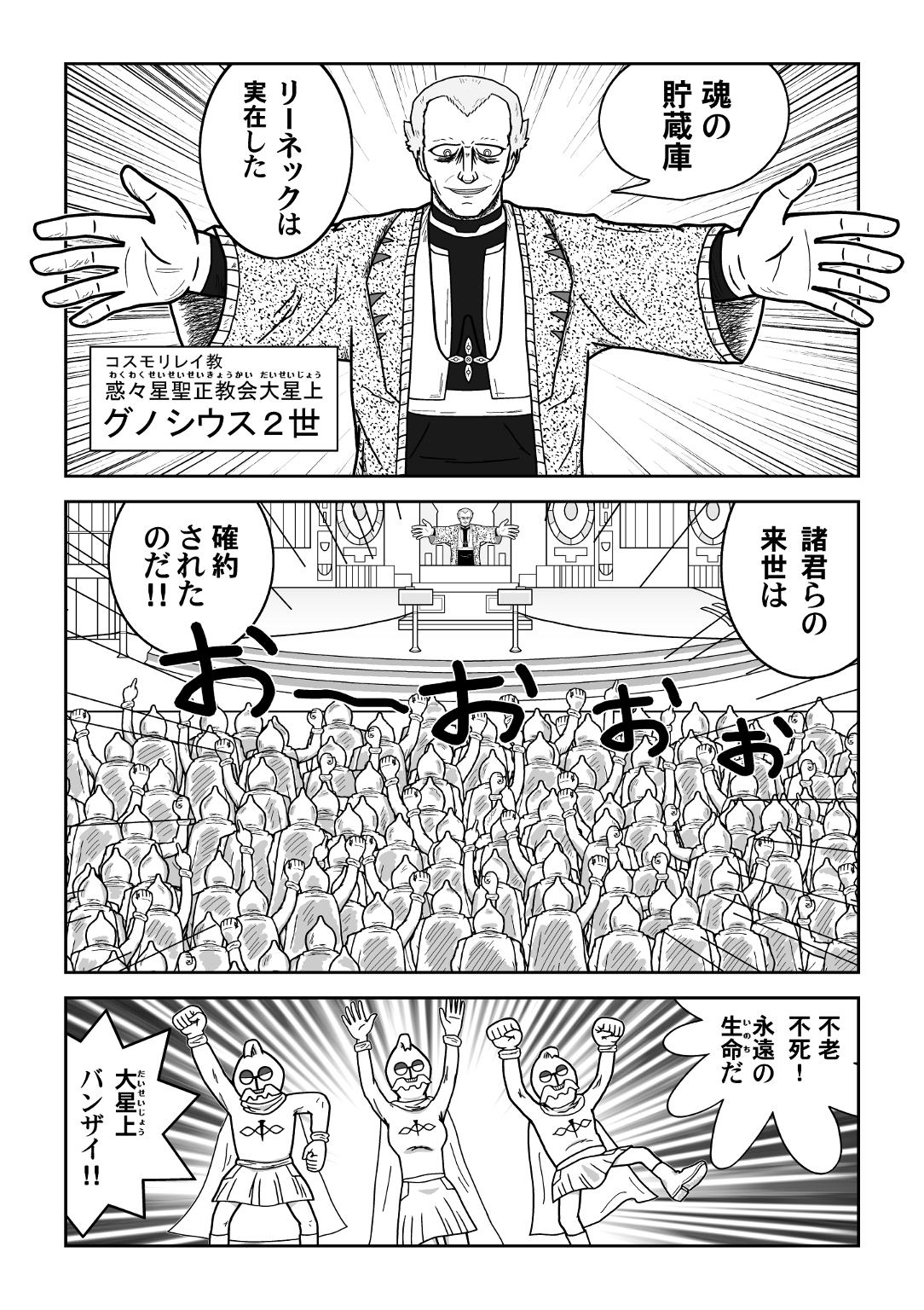 宇宙船スヴラニュカ3