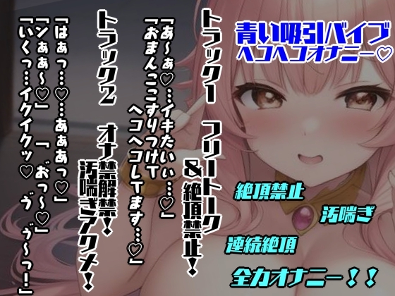 【実演オナニー】絶頂禁止&汚喘ぎアクメ【Lina.ria】