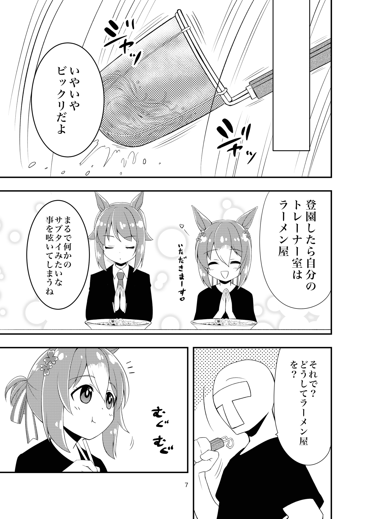 メシマセラウメン!