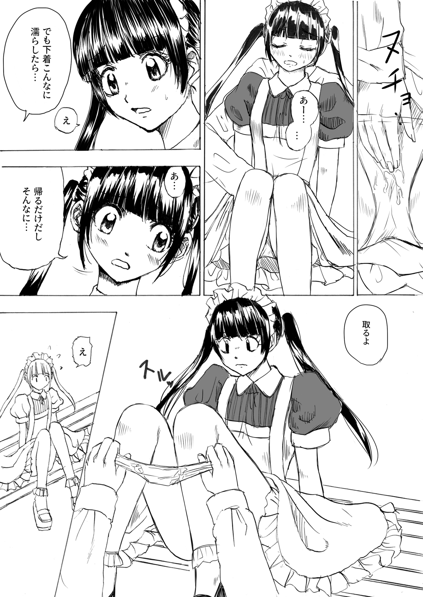 メイドカフェの恋と笑顔