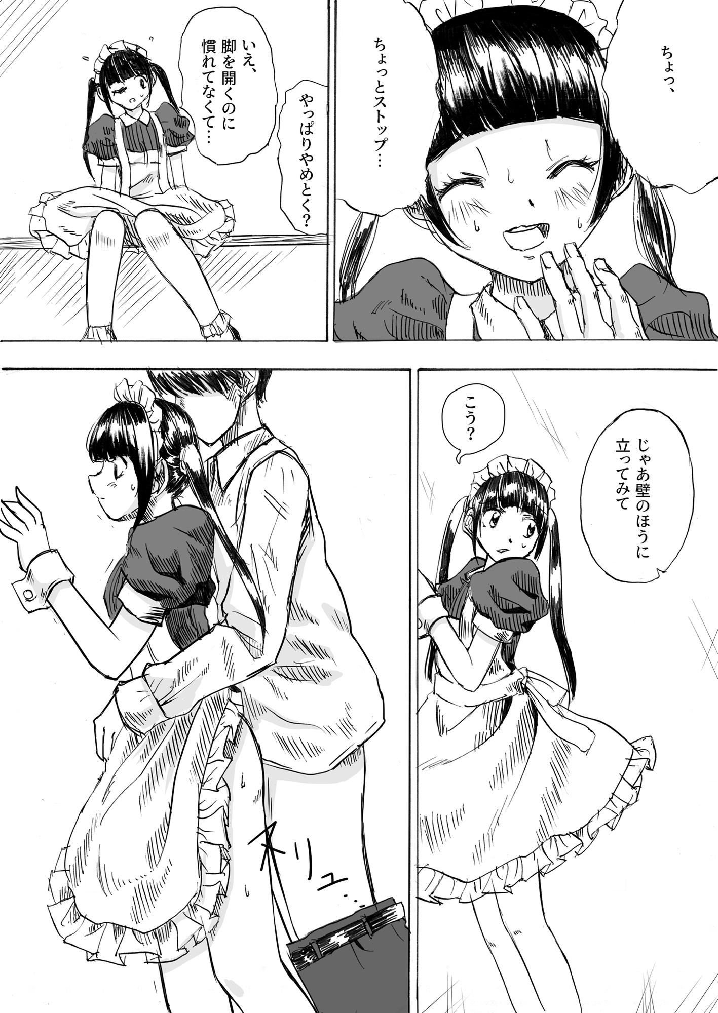 メイドカフェの恋と笑顔