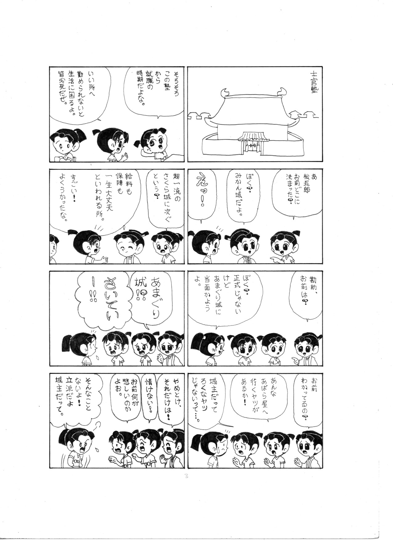千太夫 第弐話 ボロ城