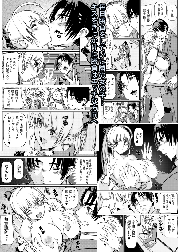 隣のJKが毎日エロ勝負を挑んでくる話