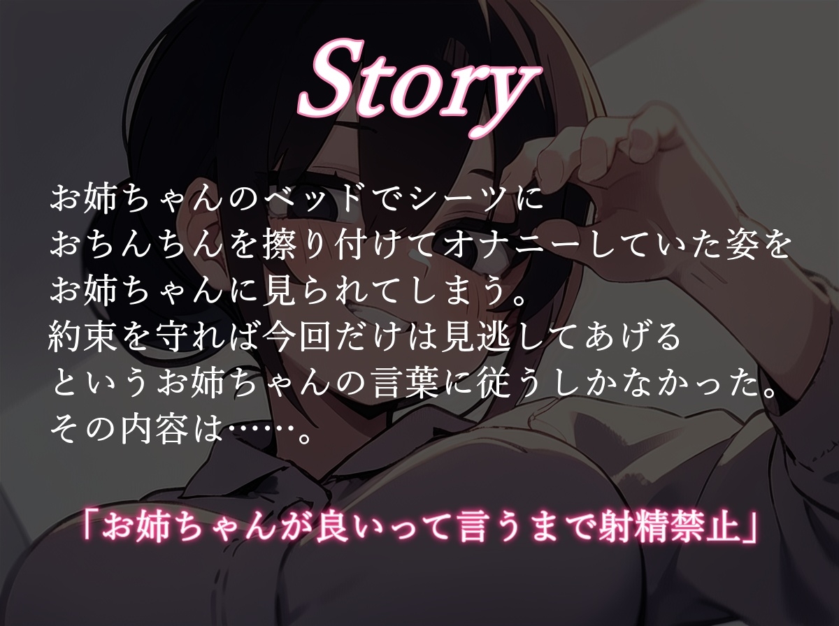 ✨◤発売記念25%OFF◢✨【マゾ向け】お姉ちゃんの射精我慢お仕置き手コキ【サク抜き】