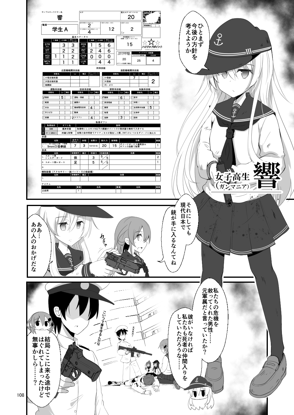 ゲームマスター響～総集編6～