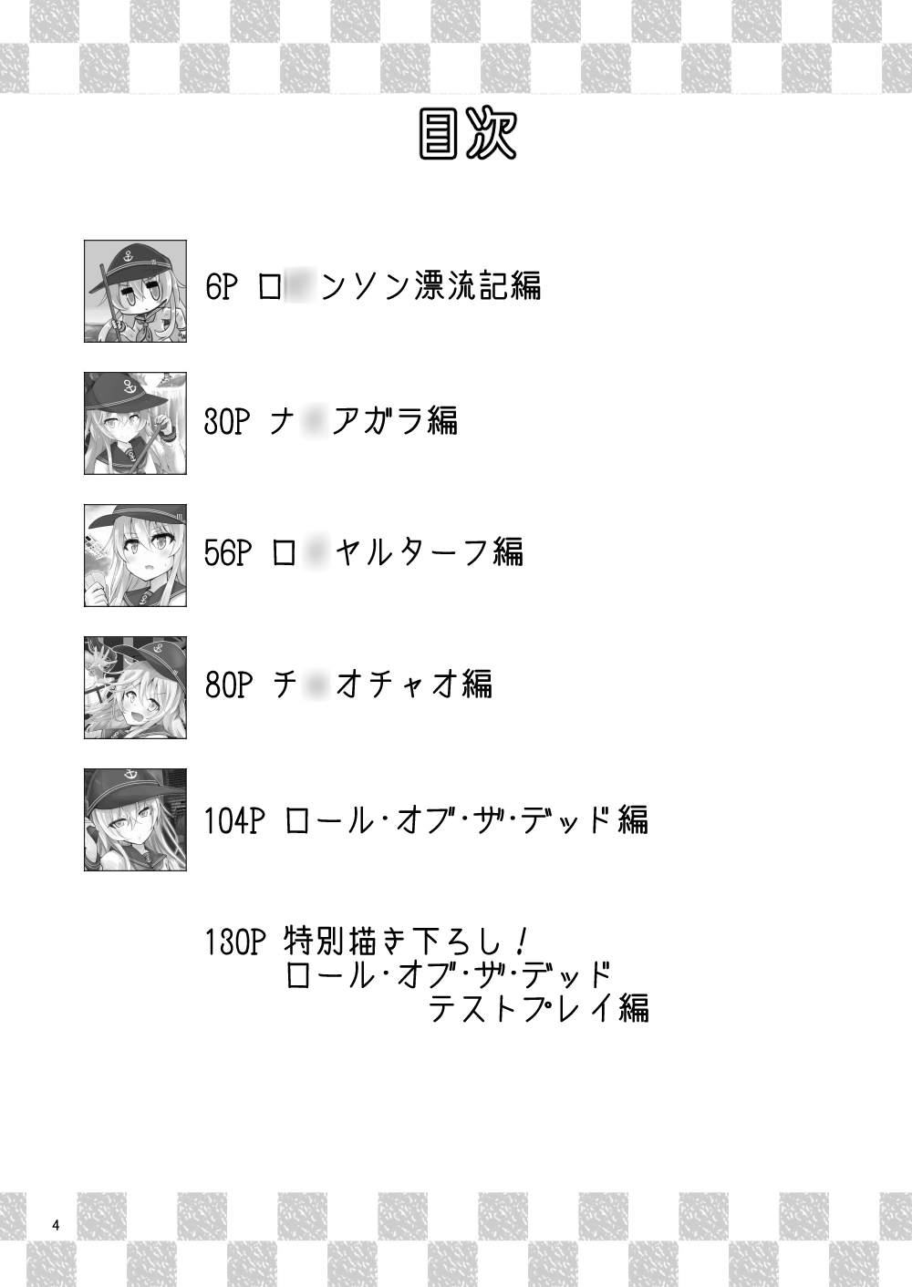 ゲームマスター響～総集編6～