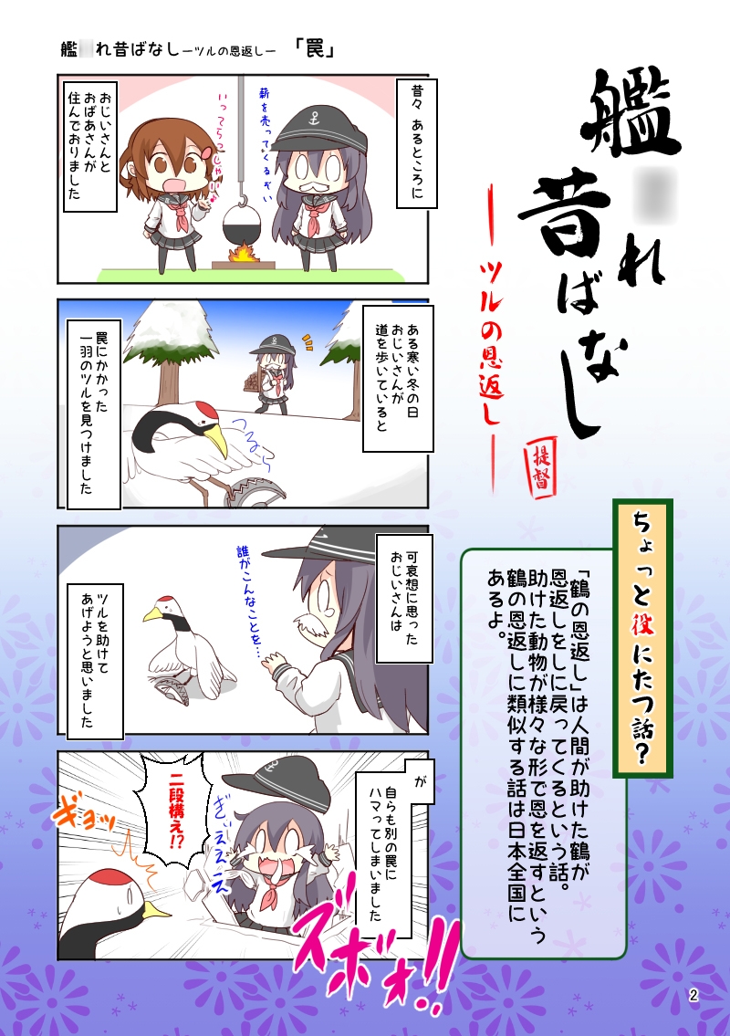 艦○れ昔ばなし～つるの恩返し・おむすびころりん～