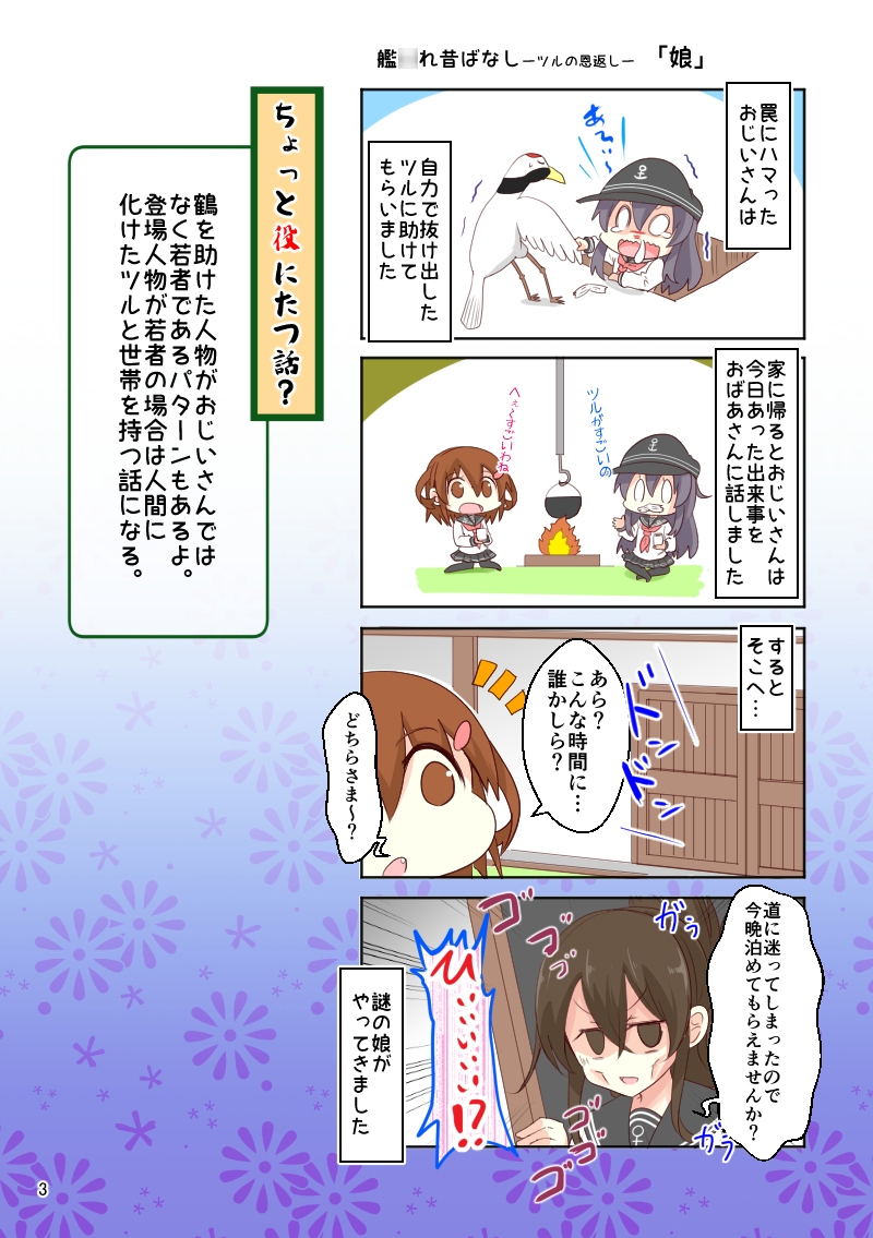 艦○れ昔ばなし～つるの恩返し・おむすびころりん～