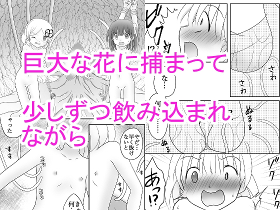 迷子の森のくすぐり花6