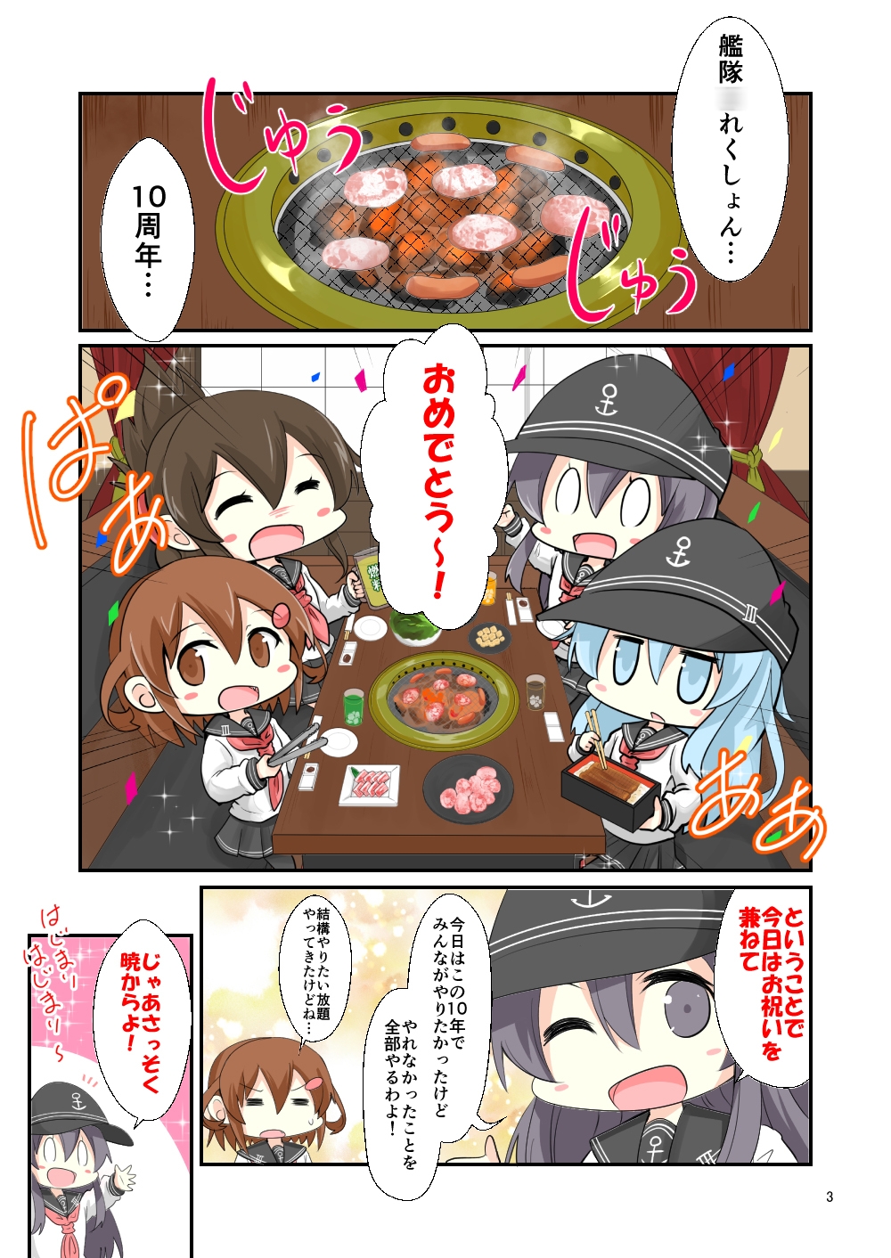 艦○れ10周年記念本 やりたいことをやってみた