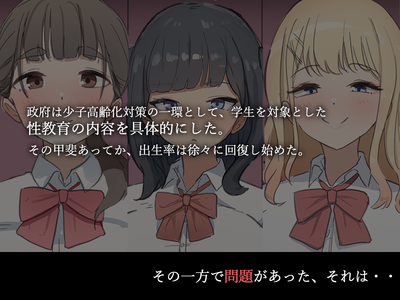 【性徒指導】女子学生のこじれた性癖を治すお仕事