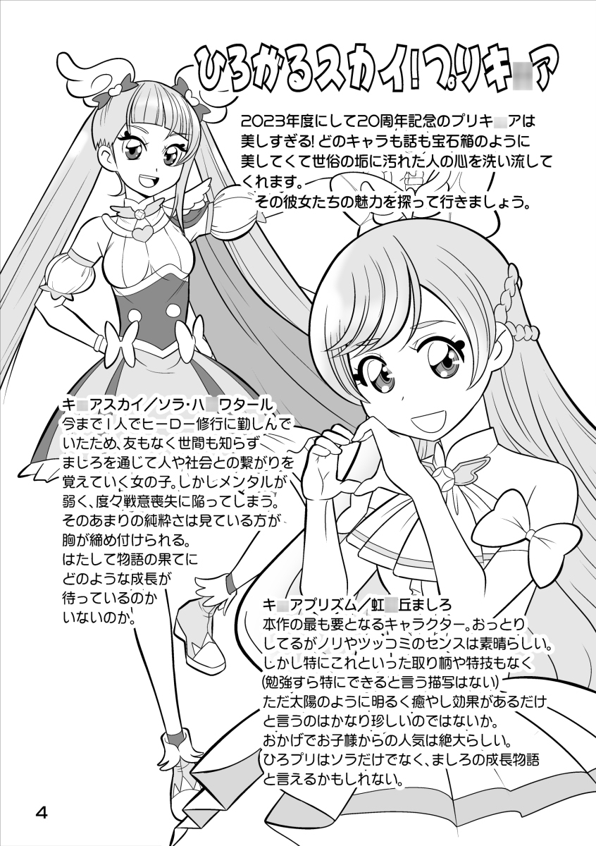 わたしのヒーローさん