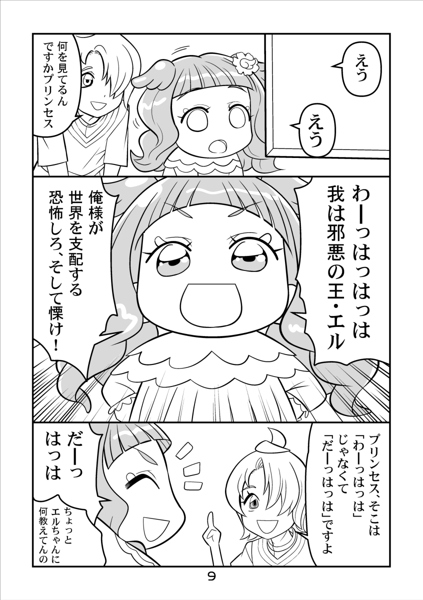 わたしのヒーローさん