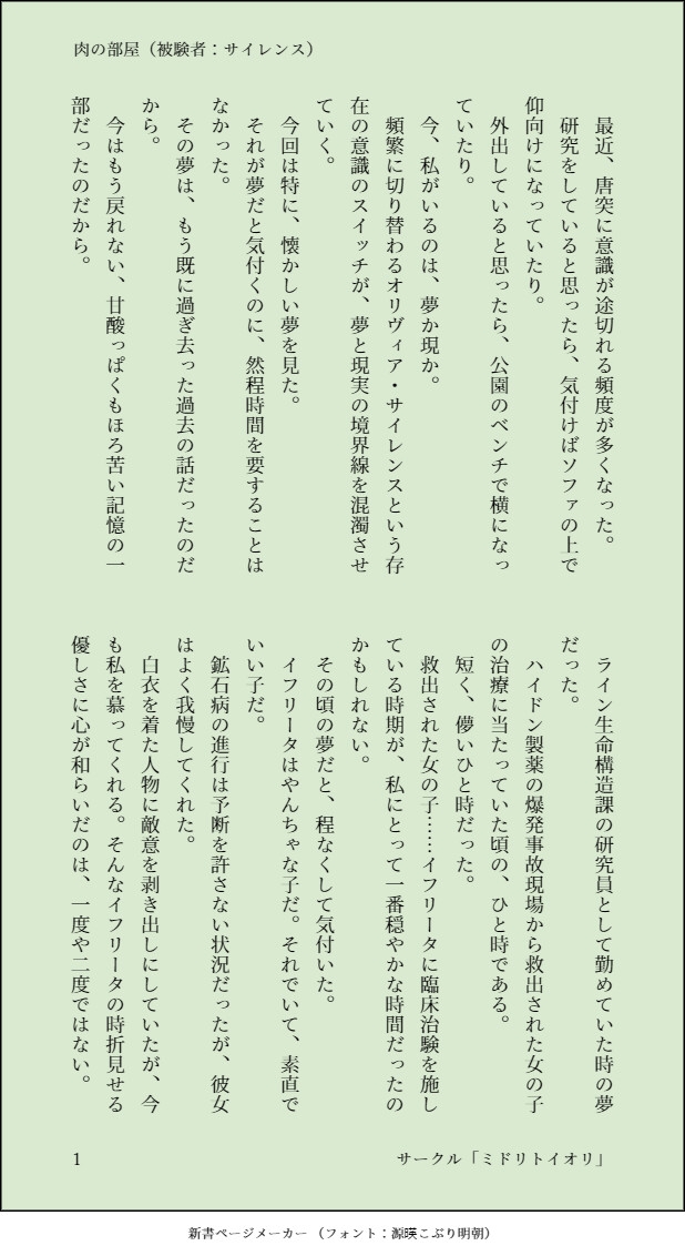 【明○方舟/ア○クナイツ】被験者:サイレンス ライン生命:BadCage 肉の部屋51枚